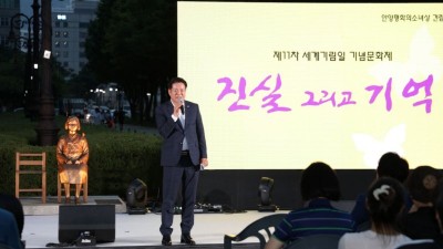 안양시, ‘일본군위안부 피해자 기림의 날’ 행사 열려