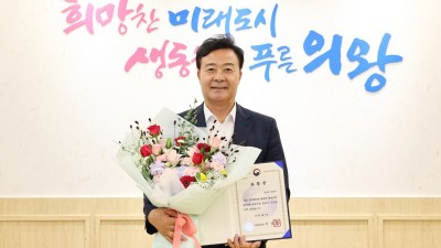 의왕시, 2023 정부혁신 ‘행안부 장관상’ 수상