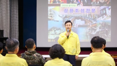 의왕시, 2023년 을지연습 상황보고회 개최