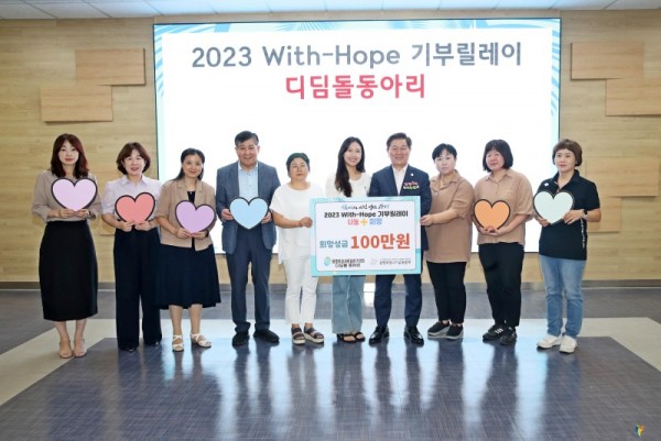 (광명3)광명시 광명여성새로일하기센터 디딤돌동아리가 ‘2023 With-Hope 기부릴레이’에 참여해 지난 22일 광명시사회복지협의회 희망나기운동사업에 희망성금 100만 원을 전달했다.JPG