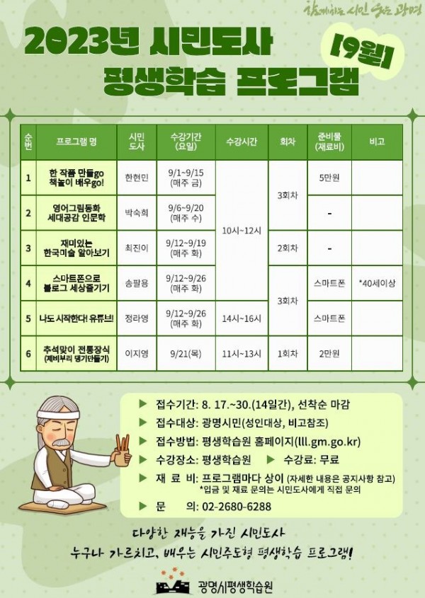 (광명3)시민도사 9월 프로그램 포스터.jpg