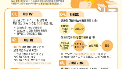 광명시, 인생 2막 준비 돕는 평생학습지원금 지급 절차 시작 9월 11일부터 평생학습지원금 신청 접수