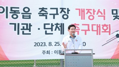 공터의 화려한 변신…용인특례시 처인구 이동읍 축구장 개장