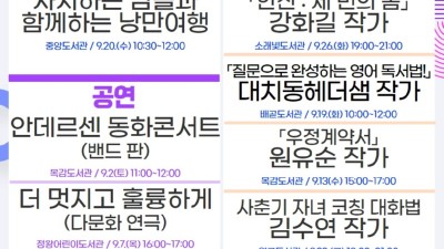 책과 함께하는 풍성한 9월, 시흥시 도서관 행사 ‘다채’