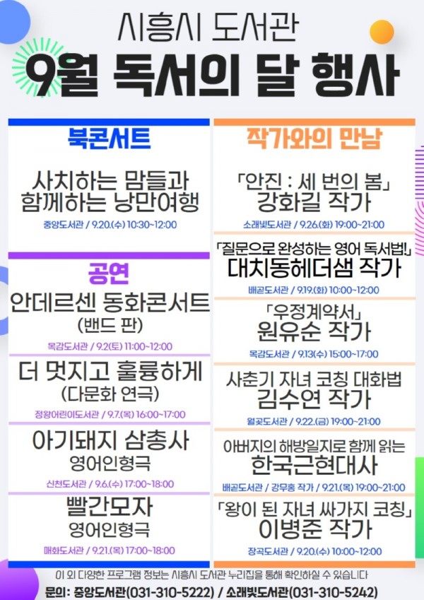 보도자료3+9월+독서의+달+프로그램.jpg