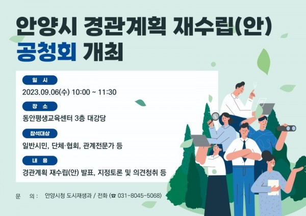 경관계획 공청회 배너 이미지.jpg