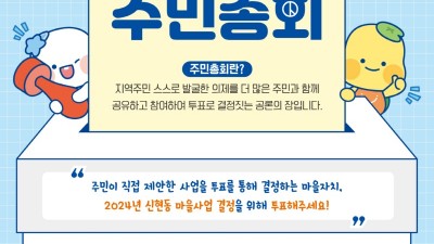 신현동 주민자치회, 제3회 주민총회 연다