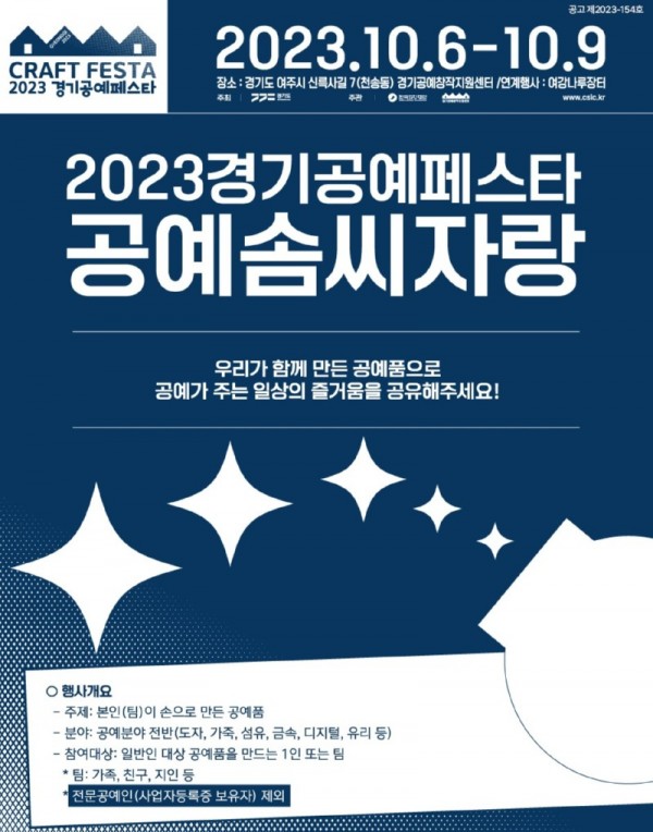 (사진자료1)+2023+공예+솜씨자랑+포스터.jpg