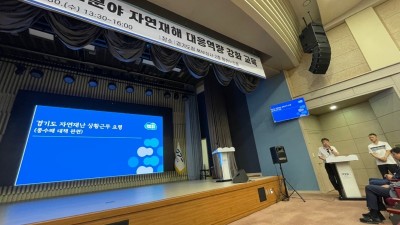 경기도, ‘하천․도로분야 자연재해 대처 대응역량 강화 교육’ 실시