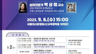 2023년 시흥시 양성평등주간 행사 개최