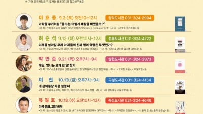 용인특례시, 9~11월 도서관 8곳 작가 릴레이 ‘북타임’ 강연