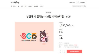 SCF 텀블벅에서 펀딩 시작