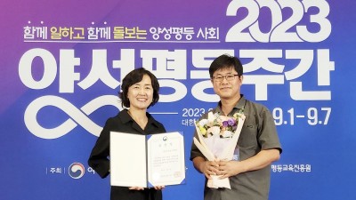 경기도일자리재단, 2023년 여성가족부 양성평등진흥 장관표창 수상