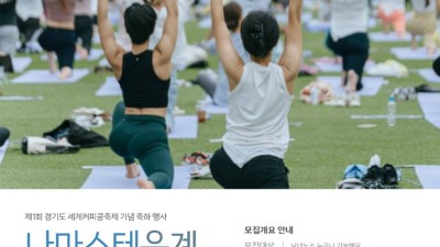 ‘경기도 세계 커피콩 축제’와 함께하는 요가 이벤트 참여하세요!