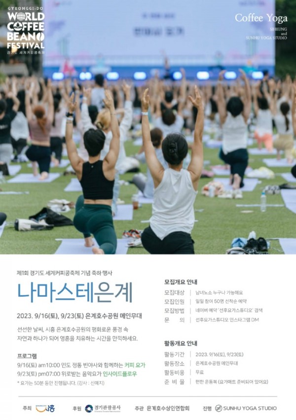 보도자료1-1+나마스테+은계+요가.jpg