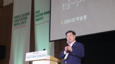 광명시, 전국 지방정부와 함께 기후적응 공동 선언