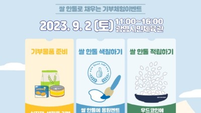 광명푸드뱅크마켓센터, ‘기부&TAKE’ 기부체험 부스 운영해 기부장벽 허물기 위한 홍보 박차