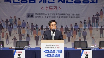 김동연 “개헌, 국민들 먹고사는 문제와의 관련성 설명하고 기득권 내려놔야”