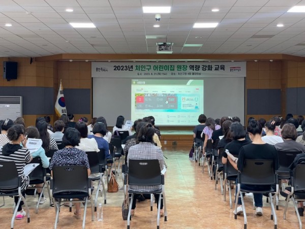 9. 30일 처인구청 대회의실에서 진행된 어린집 원장 대상 교육 모습.JPG