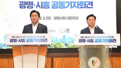 임병택 시장 “광명시흥 신도시 보상, 계획대로 추진해야”