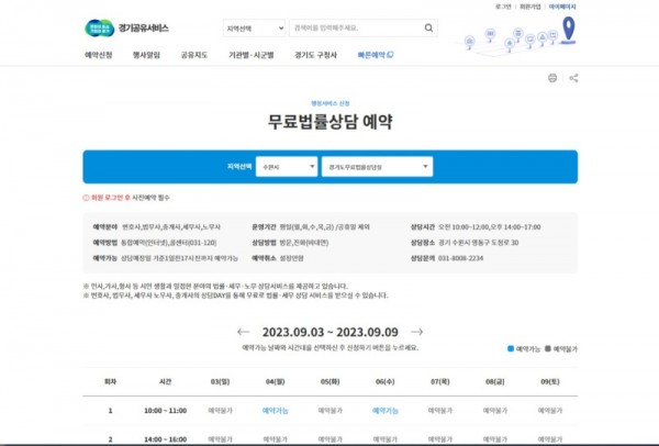 경기공유서비스+무료법률상담+예약화면.jpg