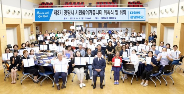 (광명4-1)광명시가 지난 1일 시청 대회의실에서 민관협치기구인 시민참여커뮤니티 제3기 위촉식을 개최하며 민관협치 활성화를 위한 새로운 시작을 알렸다.jpeg