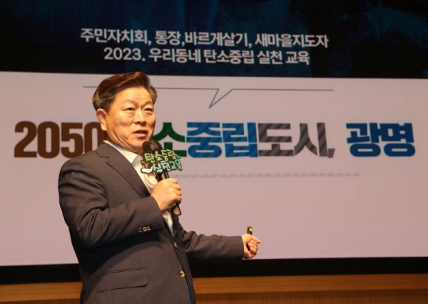 (광명3-2)광명시는 지난 1일 통장과 단체원을 대상으로 하는 2023년 ‘우리 동네 탄소중립 실천 교육’ 개강식을 개최했다.jpg