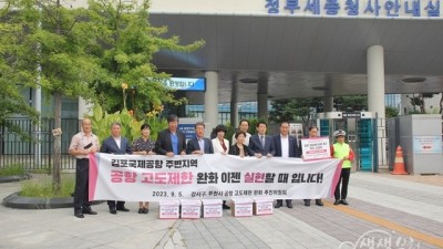 부천시, 공항주변 고도제한 완화 조속 추진 서명부 국토부 전달