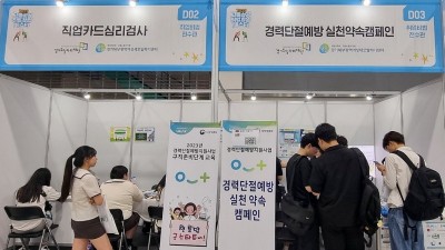 경기도일자리재단, 경기북부광역새일센터 통해 ‘경력단절 예방 실천 캠페인’ 앞장서