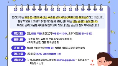 경기도 강아지 보호 소식에... 자원봉사 신청자 500명 넘어