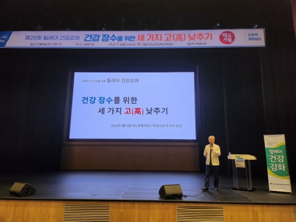 (광명3)광명시 보건소는 5일 광명극장에서 ‘건강 장수를 위한 세 가지(고혈압, 당뇨병, 콜레스테롤) 고(高) 낮추기’를 주제로 제28회 릴레이 건강강좌를 개최했다.jpg