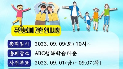 주민이 이끄는 우리 동네, 대야동 주민총회 및 소래산 효장부 축제 9일 개최