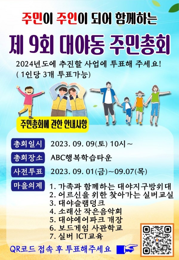 보도자료7+대야동+주민총회+포스터.jpg