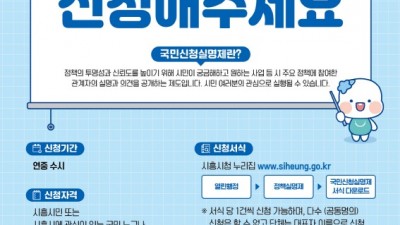 시민 궁금증 해소하는 ‘국민신청실명제’ 운영