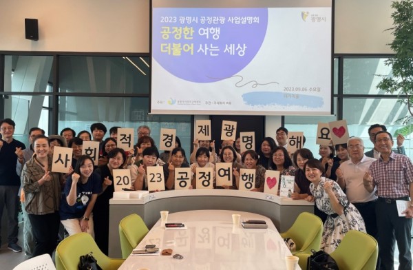 (광명3)광명시는 6일 사회적경제 홍보전시관 ‘더가치홀’에서 광명시 공정관광 사업설명회를 개최했다.jpg