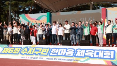 수지구, 구민 화합·소통의 축제 ‘한마음 체육대회’ 4년 만에 열려