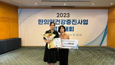수지구보건소, ‘한의약 건강증진 우수기관’으로 보건복지부 장관상