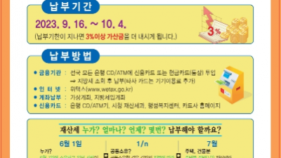 부천시 “9월 재산세 꼭 납부하세요”