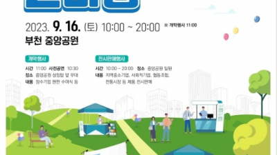 “부천시 제조기업 한자리에…우수제품 구경 오세요”