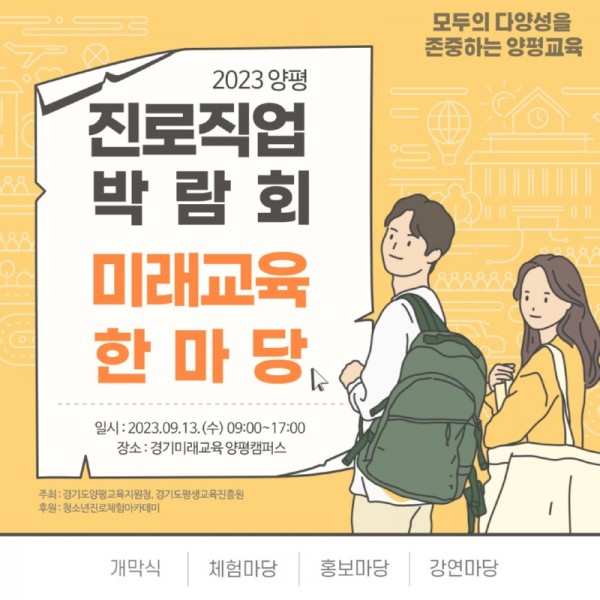 진로직업박람회+미래교육+한마당.jpg