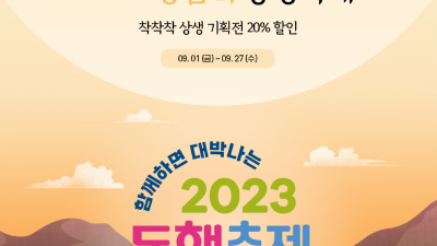 경기도주식회사, 소상공인·중소기업 상생 위한 동행축제 참여