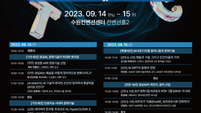 경기도, 14~15일 수원에서 ‘2023년 문화기술 콘퍼런스’ 개최