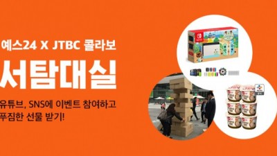 예스24 X JTBC 콜라보 유튜브 콘텐츠 ‘서탐대실’ 론칭