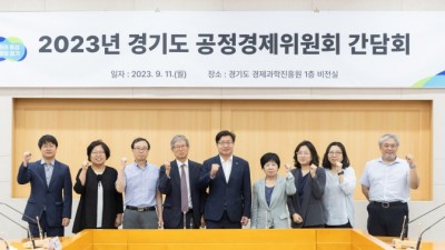 경기도, 공정거래·소비자 권익 보호 위해 내년도 신규사업 발굴