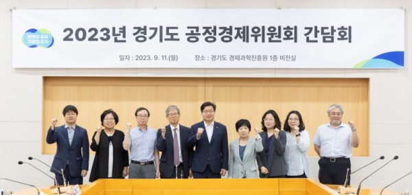 경기도+공정경제위원회+간담회(1).jpg