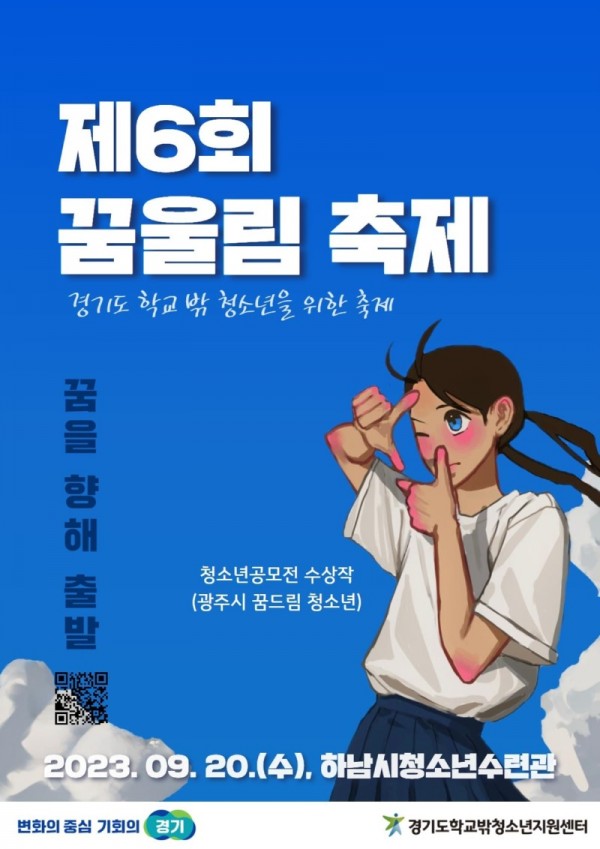 제6회+꿈울림축제.jpg