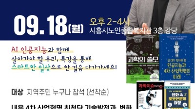 시흥시노인종합복지관, 디지털 인문학 특강 18일 열어