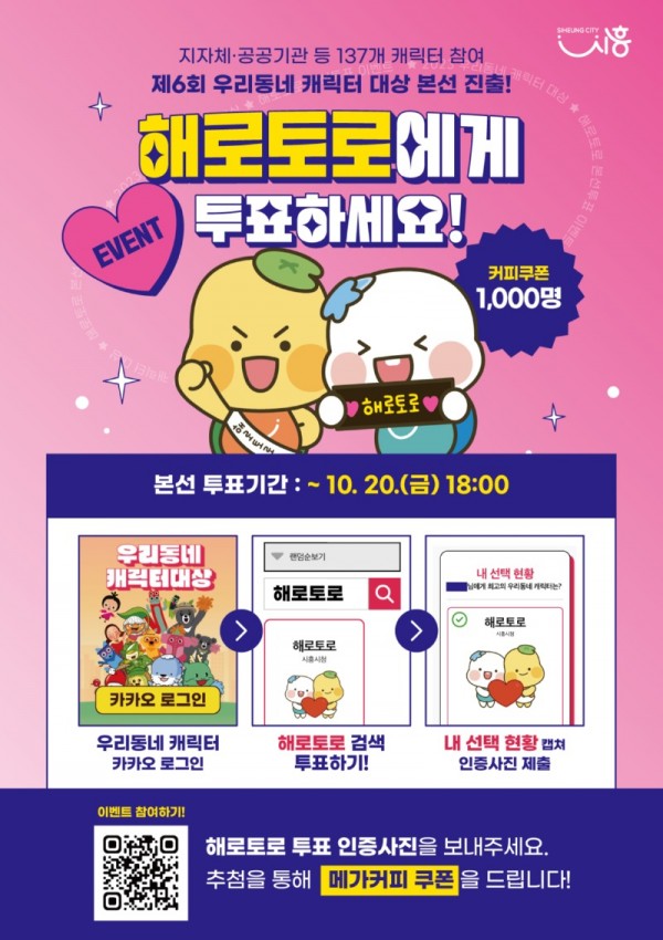 보도자료3+우리동네캐릭터+대상+본선+진출.jpg