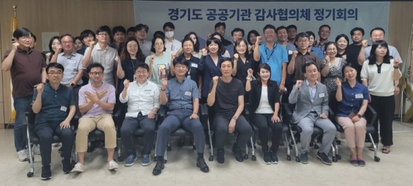 공공기관+감사협의체+정기회의.jpg