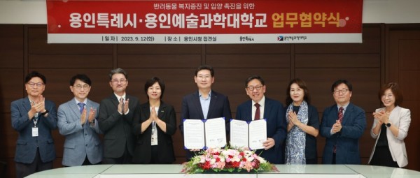 3-4. 이상일 용인특례시장(오른쪽에서 다섯번째)이 12일 최성식 용인예술과학대학 총장(왼쪽에서 네번째)과 반려동물 교육과 관련한 협약을 체결하고 참석자들과 기념촬영을 하고 있다..jpg